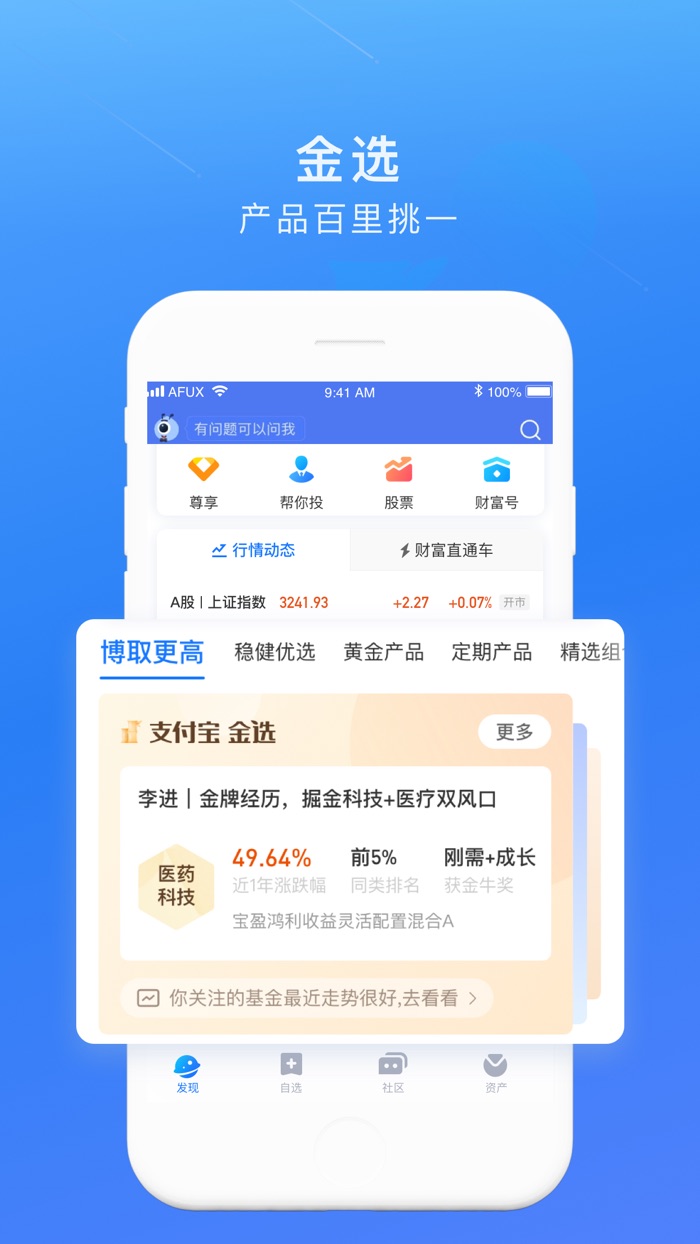 蚂蚁财富-基金等理财产品应有尽有