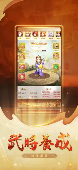 Game screenshot 名醬三國亂世 apk