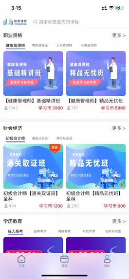 Game screenshot 培考课堂 mod apk