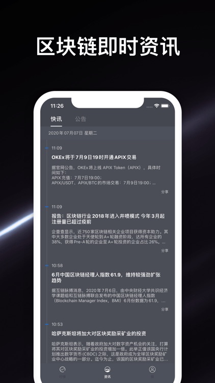 币圈行情宝-区块链行情数据工具