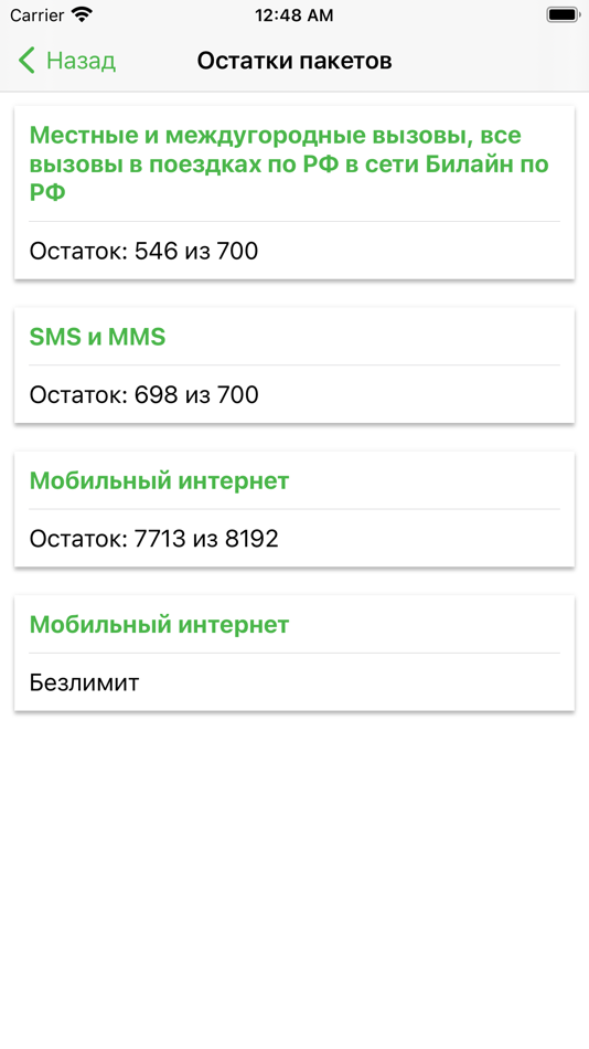 #5. Мой Мобильный Партнер(Абонент) (iOS) Podle: TARIFER, OOO