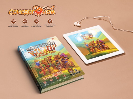 Screenshot #4 pour Surgaalt Ulger