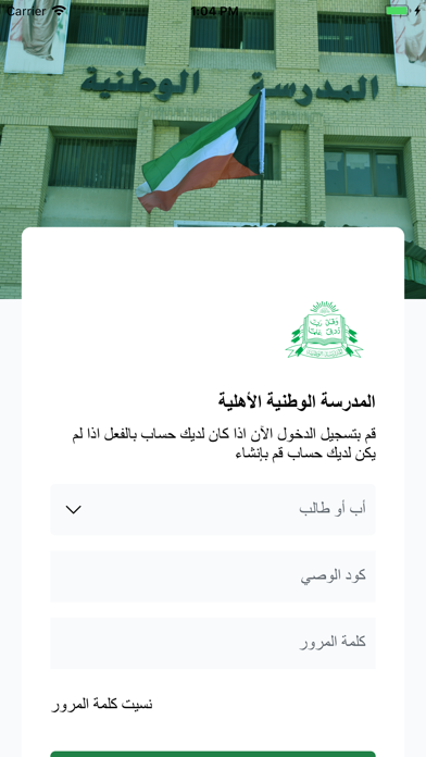 المدرسة الوطنية الأهلية Screenshot