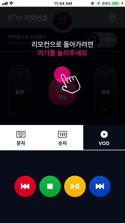 (구버전)U+tv 리모컨앱 screenshot-3