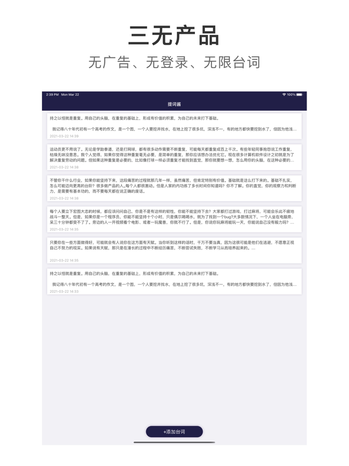 提词器 - 短视频提词必备