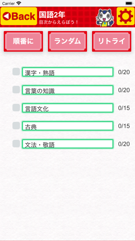 #5. どこでもワーク 国語2年 (iOS) 由: BUNRI CO., LTD.