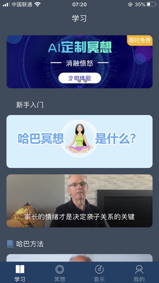#6. 哈巴冥想—学会冥想驾驭情绪,改善亲子亲密关系 (iOS) 由: 上海嘎巴健康科技有限公司