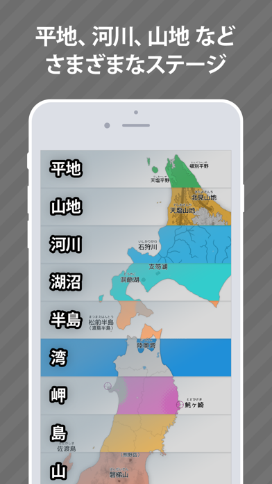 あそんでまなべる 日本の地理のおすすめ画像3