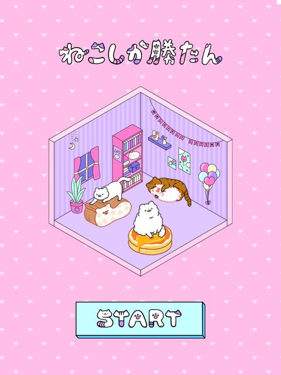 ねこしか勝たんのおすすめ画像1