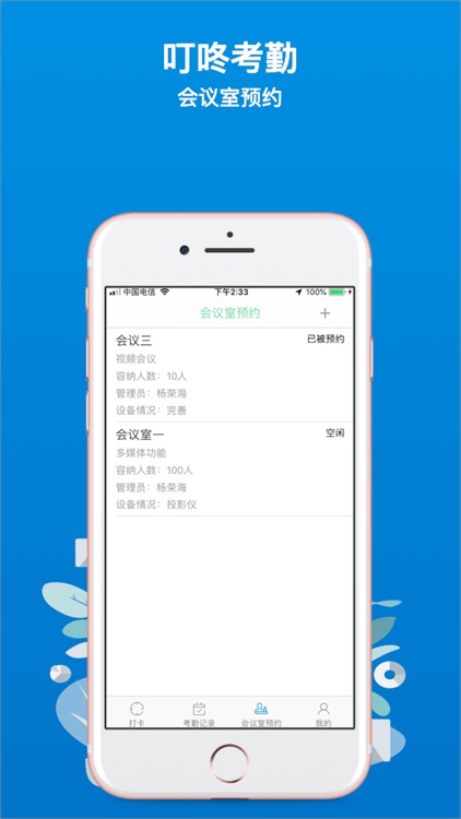 叮咚考勤 screenshot-3