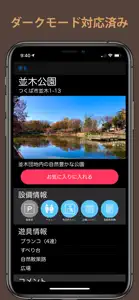 つくばの公園 screenshot #7 for iPhone