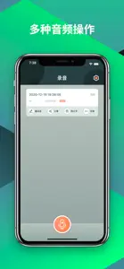 录音（录音机）手机取证录音软件 screenshot #1 for iPhone