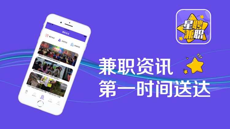 星聘兼职-找精品工作必备