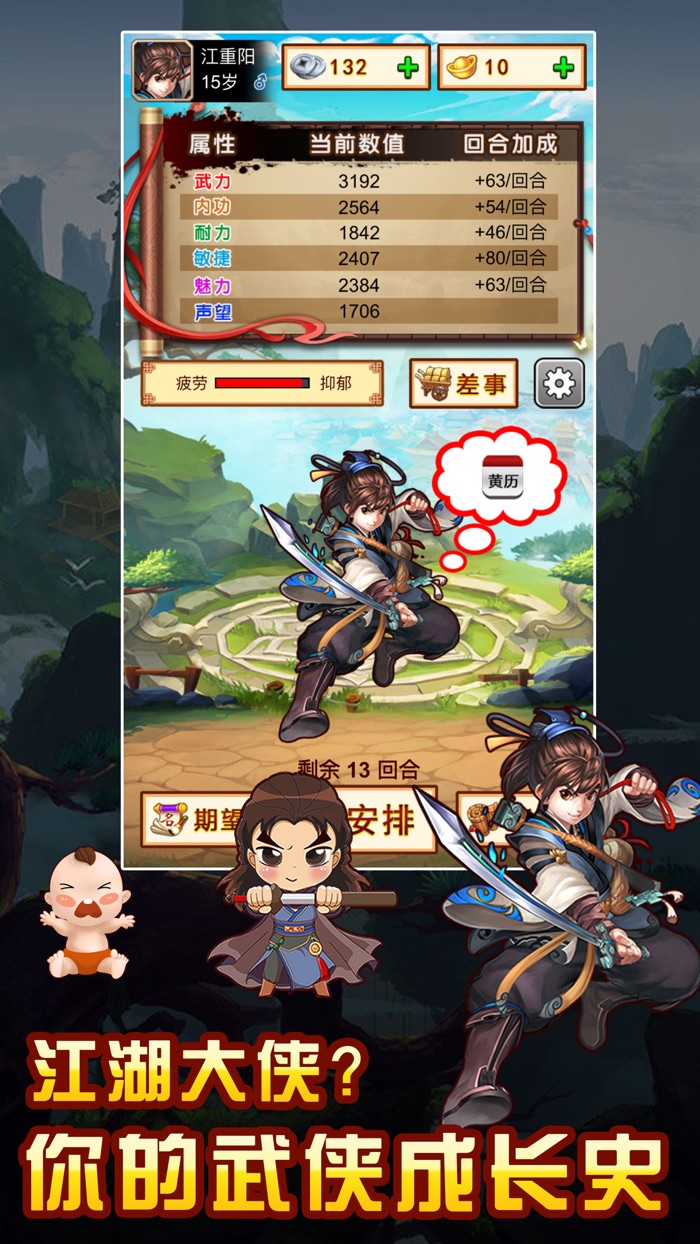 我的侠客模拟器