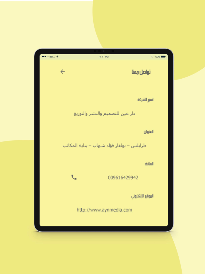 سلسلة دين الحق