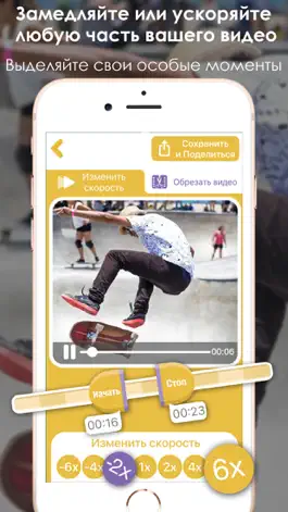 Game screenshot Замедленная Съемка mod apk