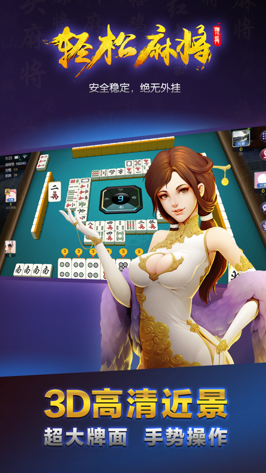 #1. 轻松麻将: 地方规则 (iOS) 由: Shantou City Xianglong Information Technology Co., Ltd.