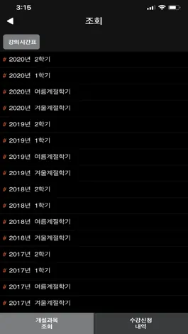 Game screenshot 중앙대학교 수강신청 apk