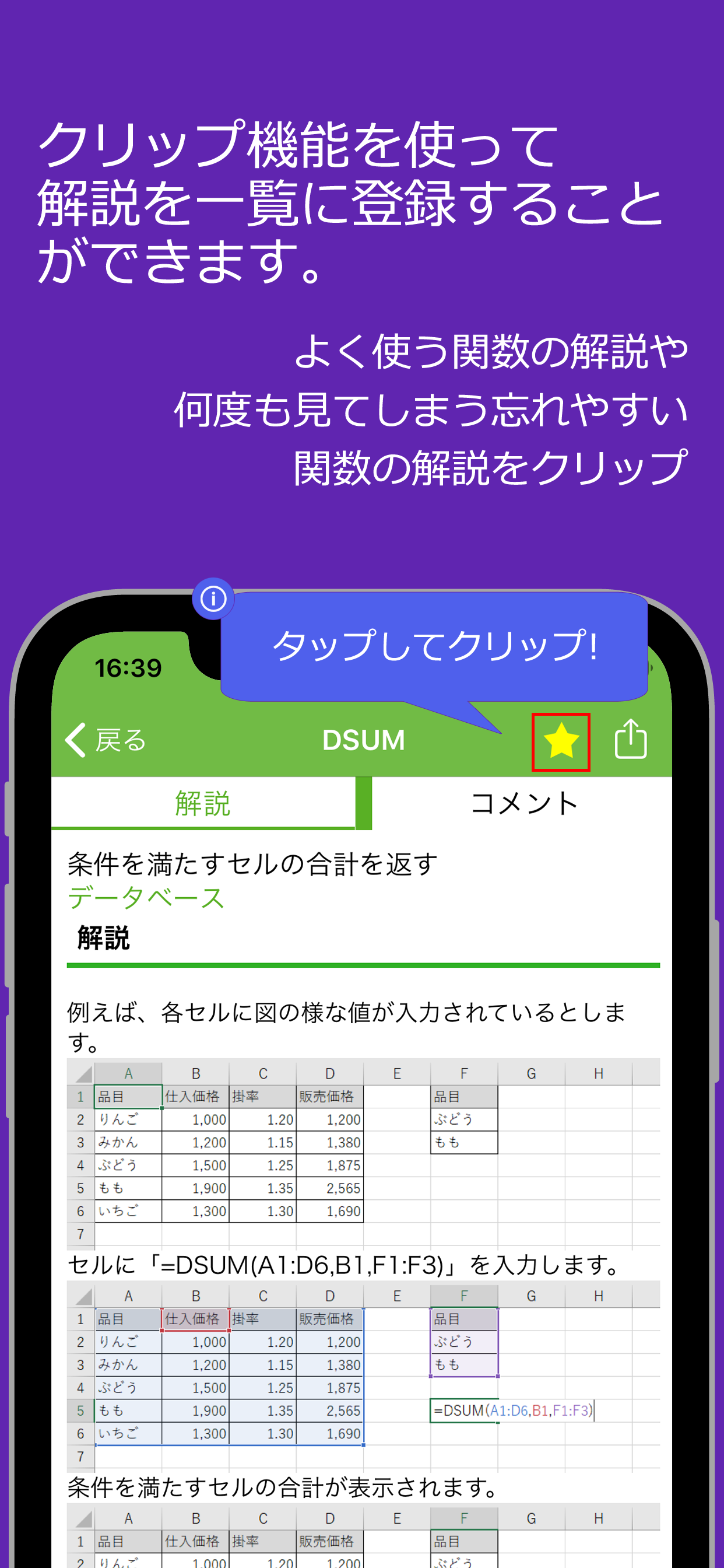 表計算関数 使い方を覚えて作業効率アップ