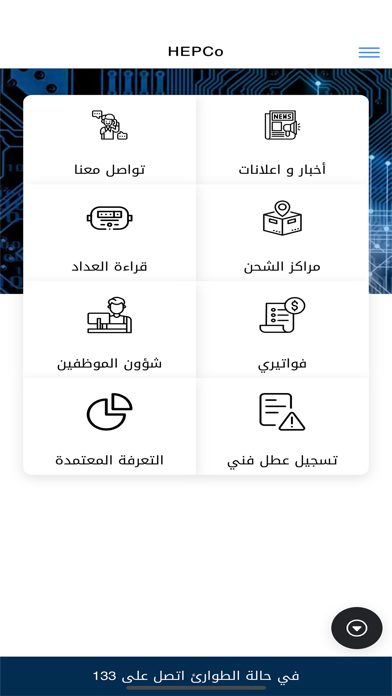 HEPCo App Screenshot