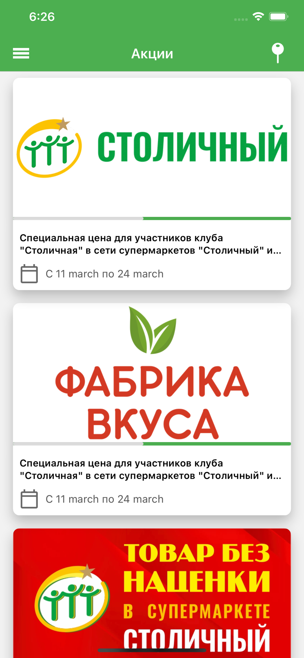 Столичная New