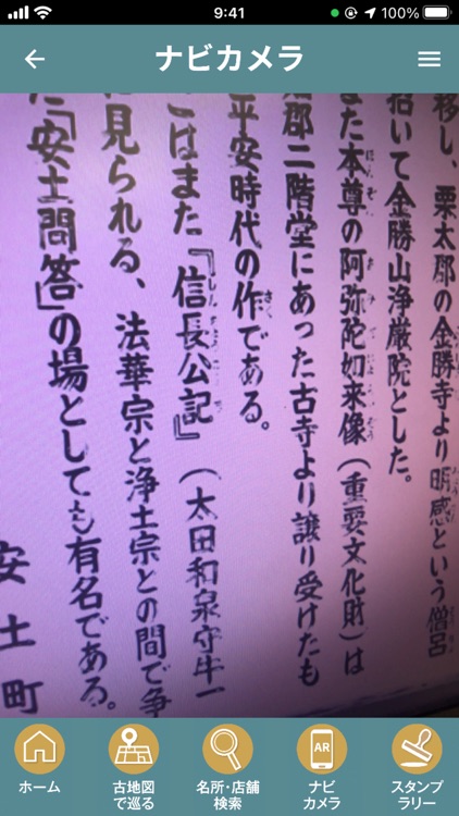 安土ぶらりまちあるき screenshot-5