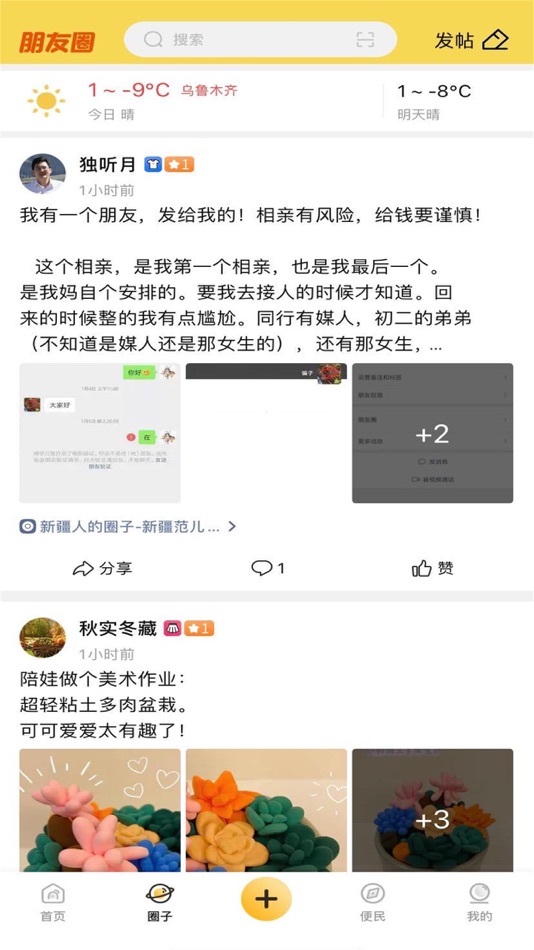 #1. 新疆范儿APP (iOS) 由: 洋 周