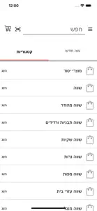 ח.כהן screenshot #5 for iPhone