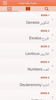 arabic holy bible audio pro iphone screenshot 1