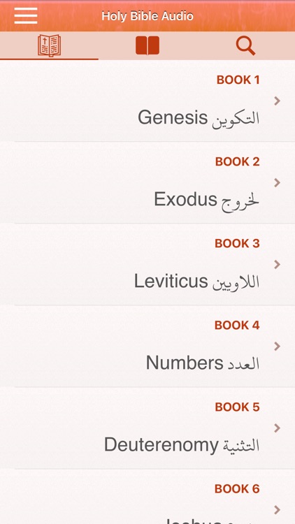 Arabic Holy Bible Audio Pro