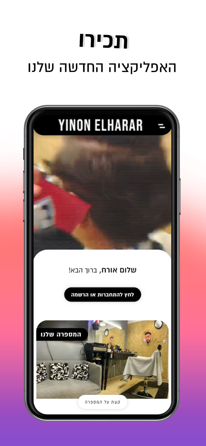 Yinon Elharar  ינון אלהרר