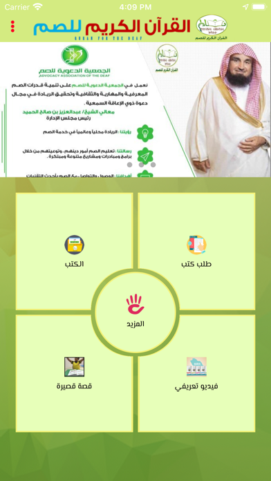 القرآن الكريم للصم Screenshot