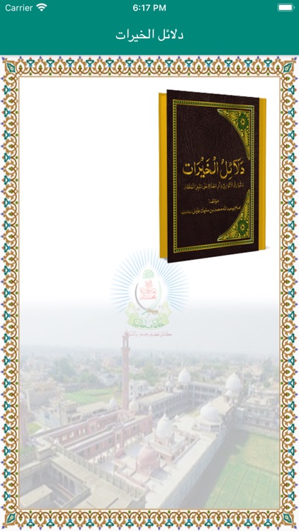 Dalail-ul-Khairat 2019