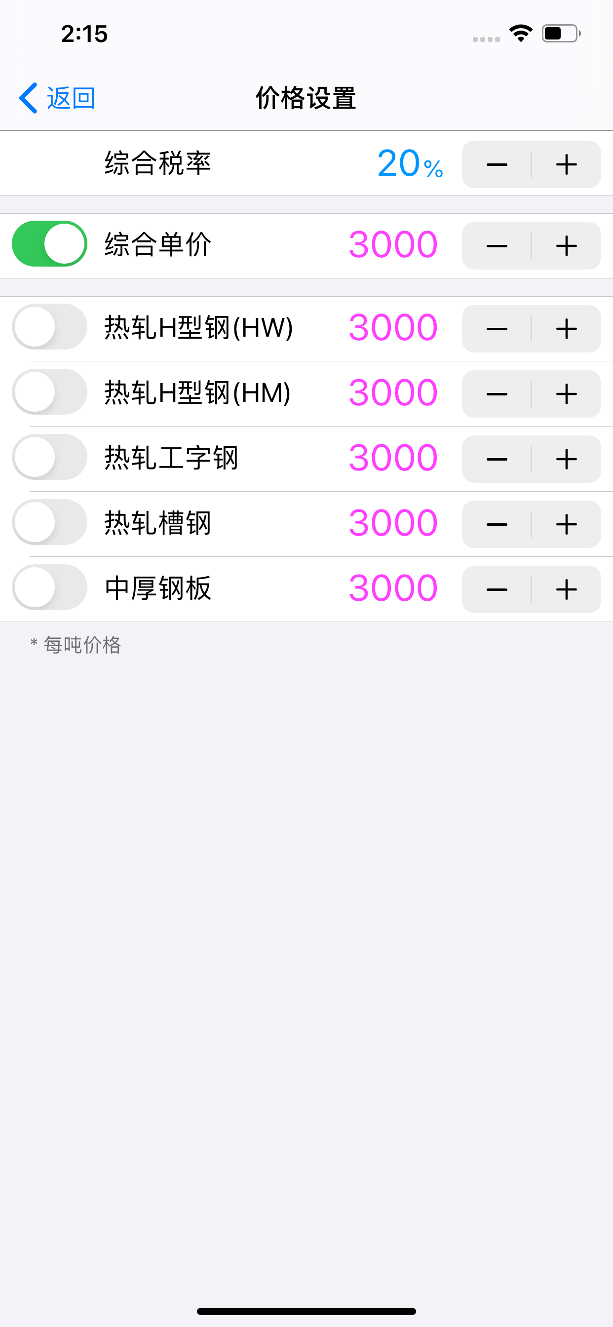 钢材清单-构件重量统计