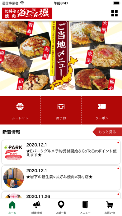 お好み焼肉 道とん堀（おこのみやき どうとんぼり）公式アプリのおすすめ画像2