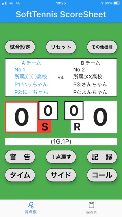 ソフトテニス スコアシート