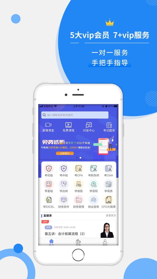 #1. 牛账网 (iOS) 来自: 深圳账通教育发展有限公司