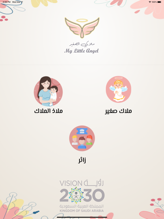Screenshot #4 pour My Little Angel - ملاكي الصغير
