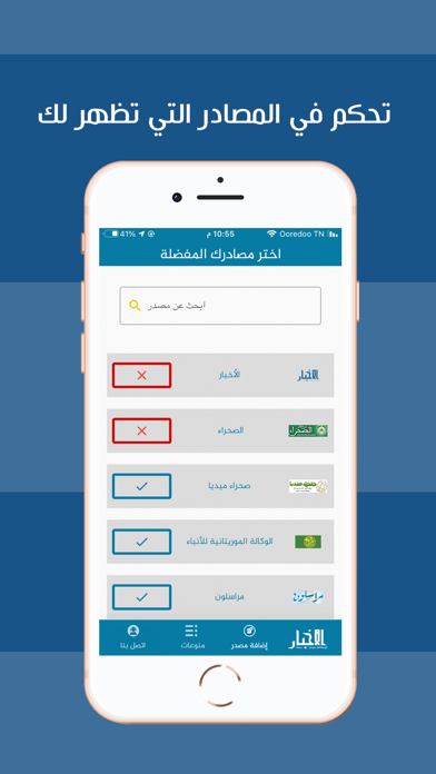 الأخبار الموريتانية Screenshot