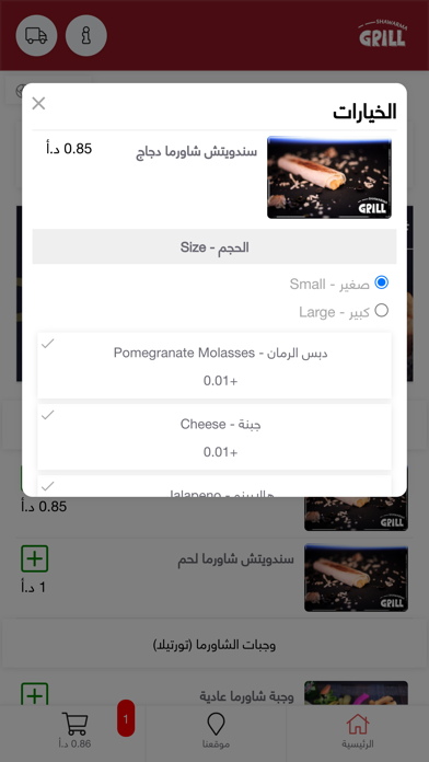 Shawarma Grill Screenshot