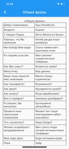 Узбекско-Русский Словарь screenshot #5 for iPhone