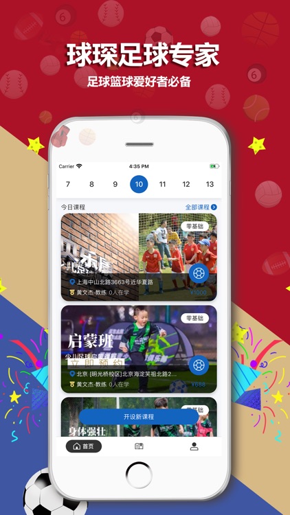 球琛足球专家 - 轻松体育运动营师傅端