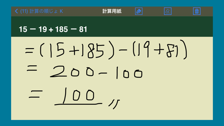 #3. 計算の工夫 算数計算「くふうくん」 (iOS) 由: SHINGO SATO