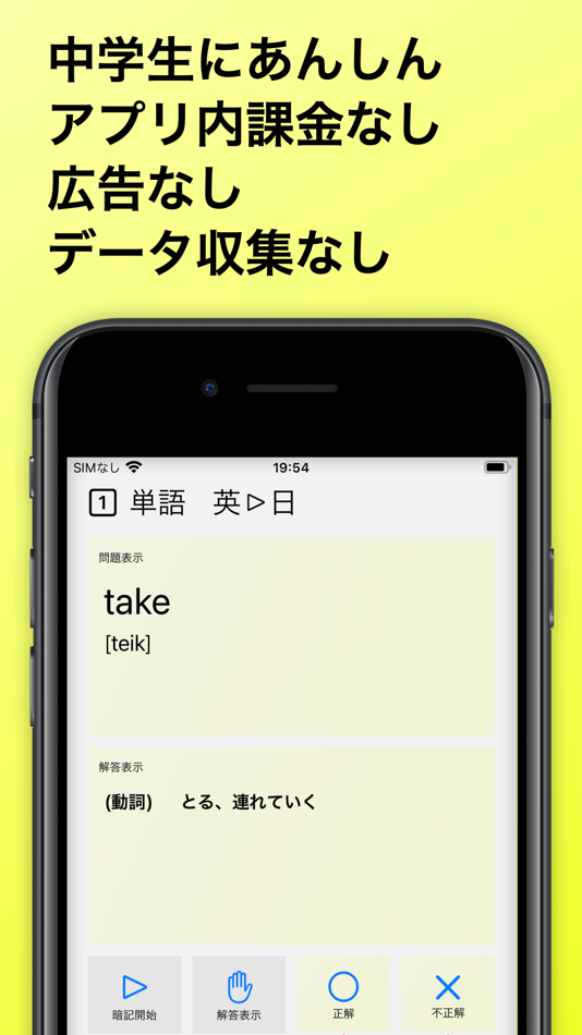#4. ぐるぐる英単語 中1 (iOS) 由: Hitoshi Furuya