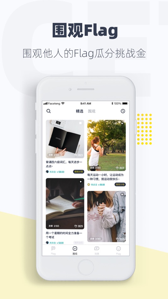 #2. 脸疼-立Flag®,目标监督自律计划打卡 (iOS) 由: Nanjing Stonecutter Network Technology Co., Ltd.