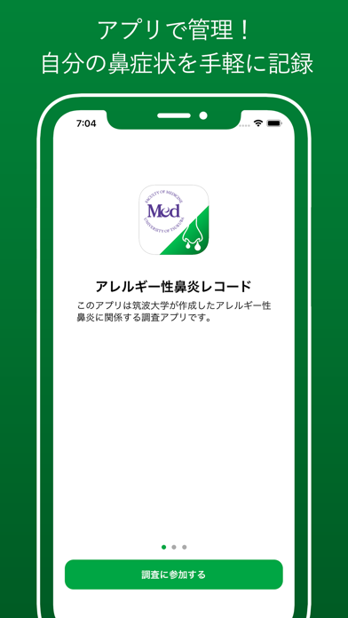 アレルギー性鼻炎レコード - 症状を記録して改善に役立てようのおすすめ画像1