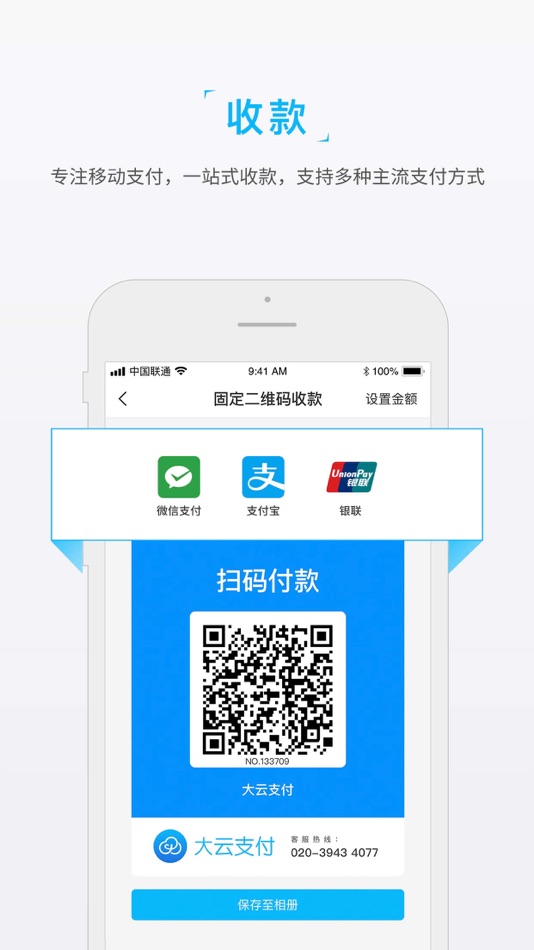 #1. 大云支付 (iOS) 来自: 深圳汇商通盈科技有限公司