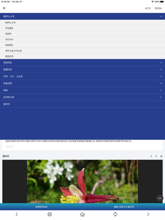 Screenshot #5 pour BDPG