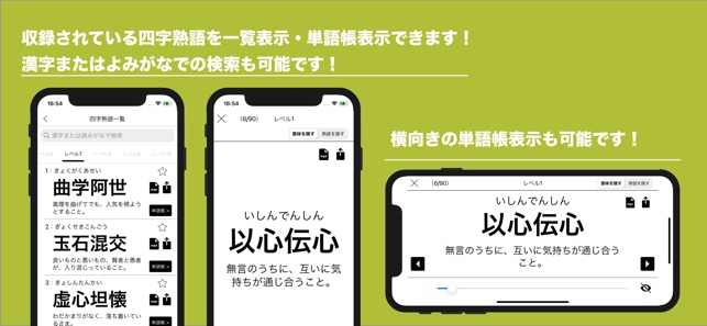 在app Store 上的 毎日10問 四字熟語トレーニング 在app Store 上的 毎日10問 四字熟語トレーニング