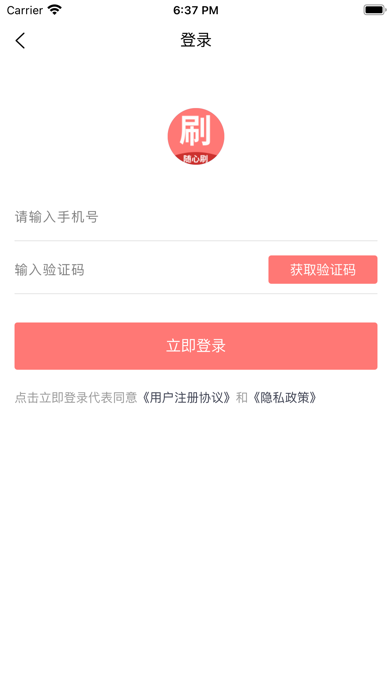 随心刷-信用卡收款到账快 Screenshot